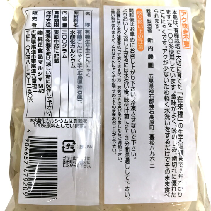 楽天市場】マルシマ 有機生芋蒟蒻（玉）200g【有機JAS認定】 : アドショップ