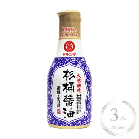 丸島醤油 天然醸造 杉桶醤油 デラミボトル 200ml 3本セット マルシマ