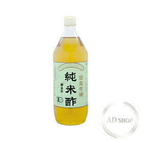 マルシマ 国産有機純米酢 900ml【有機JAS認定】