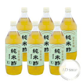 マルシマ 国産有機純米酢 900ml 6本セット【有機JAS認定】
