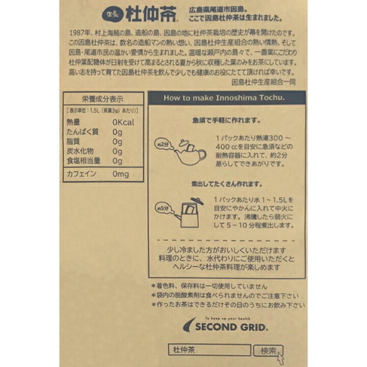 楽天市場】因島杜仲茶90g（3g×30）3袋セット【農薬不使用】 : アドショップ
