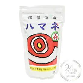 深層海塩 ハマネ 200g 24袋セット【ケース販売品】