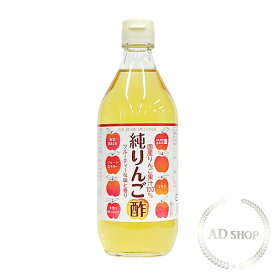 純りんご酢 500ml 1本 杉田与次兵衛商店