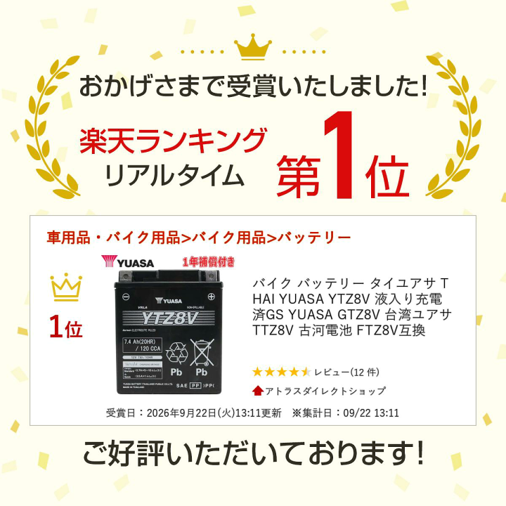 楽天市場】バイク バッテリー タイユアサ THAI YUASA YTZ8V 液入り充電