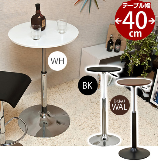 サイドデスク バーテーブル 丸テーブル 幅40 幅55 送料無料 高さ調節 昇降式 丸 テーブル ブラック ホワイト 白 スチール 高さ60cm 脚