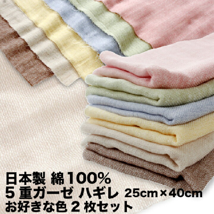 楽天市場】2枚セット 5重 ガーゼ 生地 ハギレ 約25×40cm 日本製 綿100 