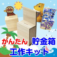 桐 木製 工作キット 貯金箱 木 小学生 図工 桐製 日本製 組み立てキット【定形外郵便送料無料】