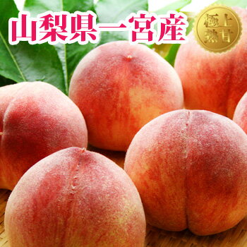 楽天市場 お中元 山梨県産 一宮の桃 4kg 桃 白鳳 白桃 送料無料 御中元 贈答品 産地直送 もも モモ ピーチ クール便限定 あったあった