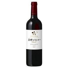 シャトー・メルシャン［長野メルロ 750ml］日本ワイン 赤ワイン フルボディー 長野ワイン 国産 Japanese wine