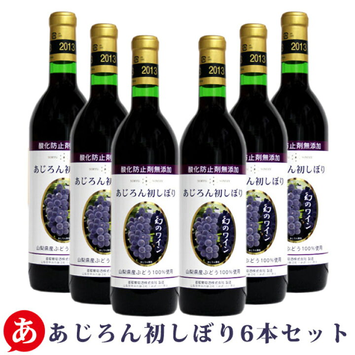 楽天市場】新酒 【 2024 アジロン 甘口 】 蒼龍葡萄酒 ［ 無添加あじろ 