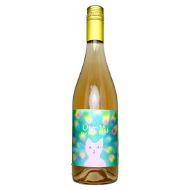 三養醸造 ［ オレンジ甲州アンナ2023 750ml ］ 日本ワイン 白ワイン 国産 無濾過 山梨ワイン 甲州 Japanese wine