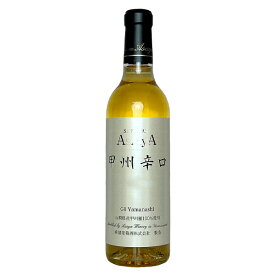 【ハーフボトル】麻屋葡萄酒［Asaya 甲州辛口 ハーフボトル GI Yamanashi 360ml］シュールリー 日本ワイン 甲州ワイン 白ワイン 辛口 国産 山梨ワイン Japanese wine