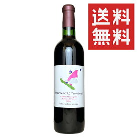 【一本で送料無料】たかやしろファーム［テロワールアートルージュ 720ml］日本ワイン 赤ワイン ミディアムボディ カベルネソーヴィニヨン カベルネフラン メルロー 長野ワイン 国産 Japanese wine