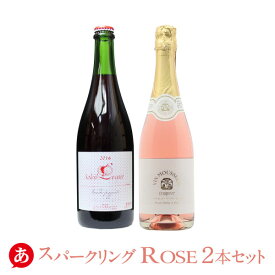 日本ワイン セット【スパークリング・ロゼワイン 2本セット 】送料無料 スパークリング 中口 辛口 ヤマソービニヨン マスカット・ベーリーA ロゼ 国産 山梨ワイン 月山ワイン 白百合醸造 贈り物 ワイン 女子会 Japanese wine