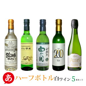 yn[t{gz{C Zbgy Cݔ 5{Zbg 360mlE375mlz bBC C Y RC я   ~G[ Japanese wine