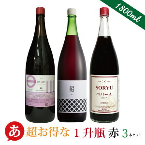 {C ꏡrZbg y ԃCDȕ Ȉꏡr 3{Zbg(1800ml×3{) z CZbg }XJbgx[[A ԃC Y RC e C Japanese wine