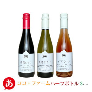 {C ZbgyRREt@[ n[t{g3{Zbg 375ml×3z  ԃC C [C Y Ȗ،Y Japanese wine RRt@[