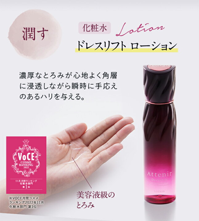 楽天市場 アテニア 公式 楽天限定 ドレスリフト 化粧水 夜用クリーム セット 送料無料 Attenir 基礎化粧品 スキンケア 30代 40代 50代 60代 ハリ ツヤ ローション エイジングケア 化粧品 ブランド コスメセット ナイトクリーム フェイスケア 乾燥 美容クリーム 顔