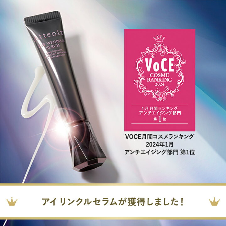 楽天市場】アイ リンクルセラム [医薬部外品] 【アテニア 公式  