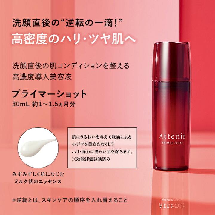 楽天市場】プライマーショット レフィル＋専用容器/レフィル【アテニア  