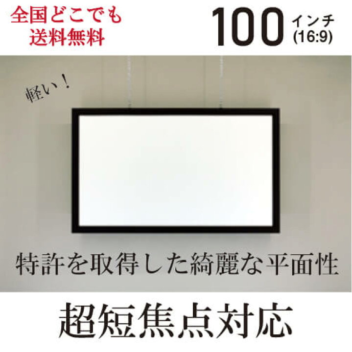 楽天市場】超短焦点対応アルミフレームスクリーン100インチ（16:9 
