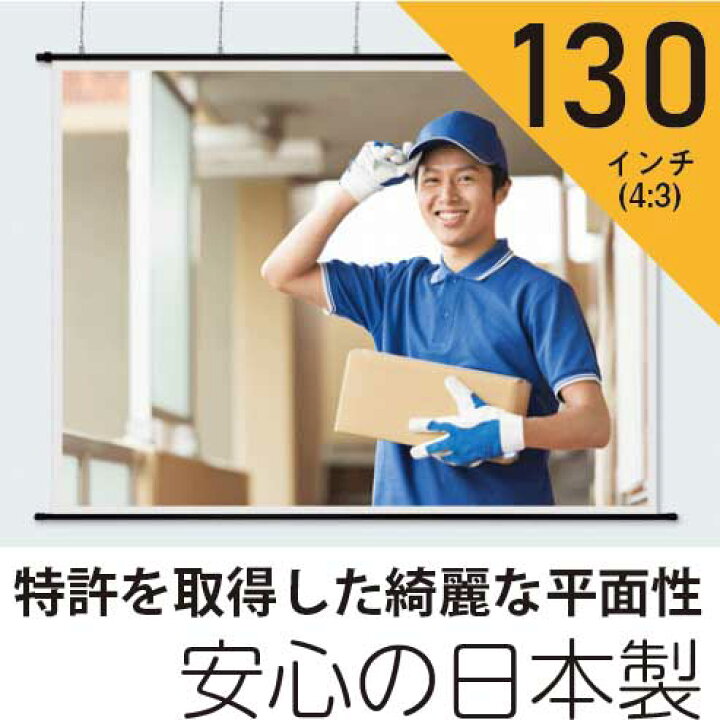 楽天市場】プロジェクタースクリーン130インチ(4:3)タペストリー型 