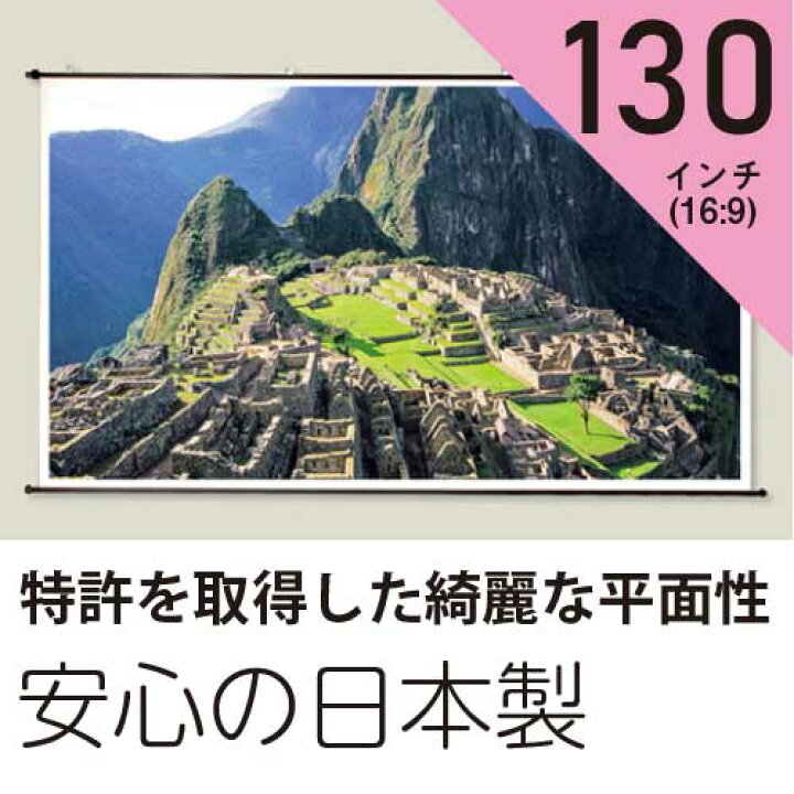 楽天市場】プロジェクタースクリーン130インチ(16:9)タペストリー型 