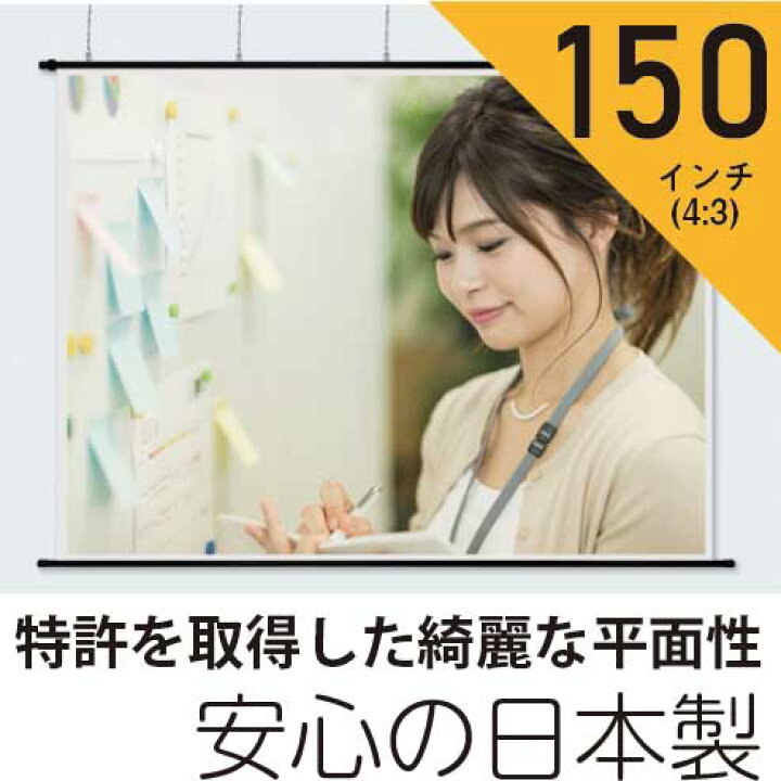 楽天市場】プロジェクタースクリーン150インチ(4:3)タペストリー型 