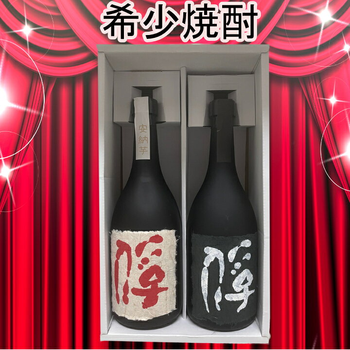 楽天市場】☆ 焼酎 相良酒造 俘 とりこ 25度安納芋と黒麹 セット 25度 