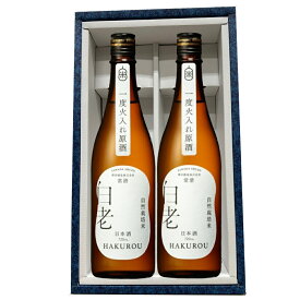 日本酒 澤田酒造 （白老 自然栽培米の酒 槽場直汲 無濾過生原酒　720ml）化粧箱付　2本セット　正規特約店限定品★2024年4月6日入荷