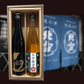 日本酒 ★北雪酒造★NOBU純米大吟醸★梅酒セット化粧箱付　500ml 御歳暮　御歳暮ギフト