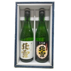■北雪 日本酒 正規特約店 北雪酒造　純米大吟醸・大吟醸 　2本セット 720ml 北雪 御歳暮　御歳暮ギフト