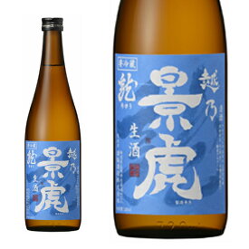 ★越乃景虎　龍　生酒 720ml 日本酒 正規特約店 越乃景虎（2025年12月上旬入荷・冬季限定酒）