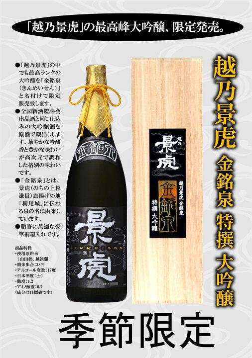 楽天市場】【楽天1位】 ☆ 日本酒 正規特約店 越乃景虎 金銘泉 特選大 