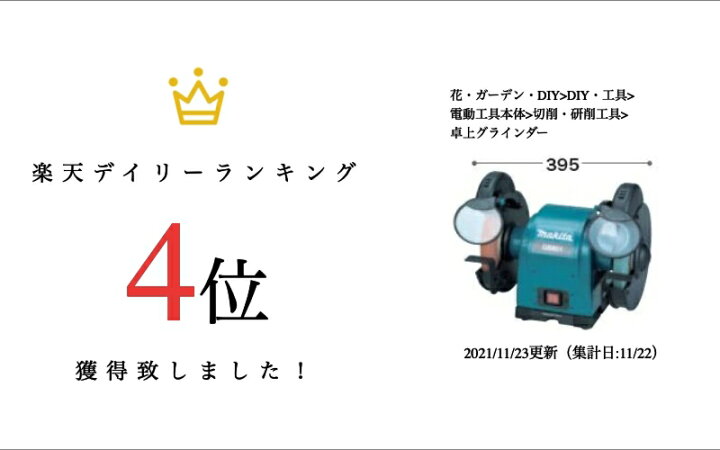 楽天市場】【インボイス対応】[税込新品]マキタ卓上グラインダーGB801 