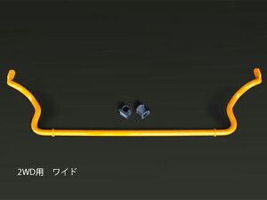 ユーアイビークル(UIvehicle)■ワイド2WD用 1型〜7型対応■フロント強化スタビライザー※個人宅配送不可(西濃運輸支店止め可)