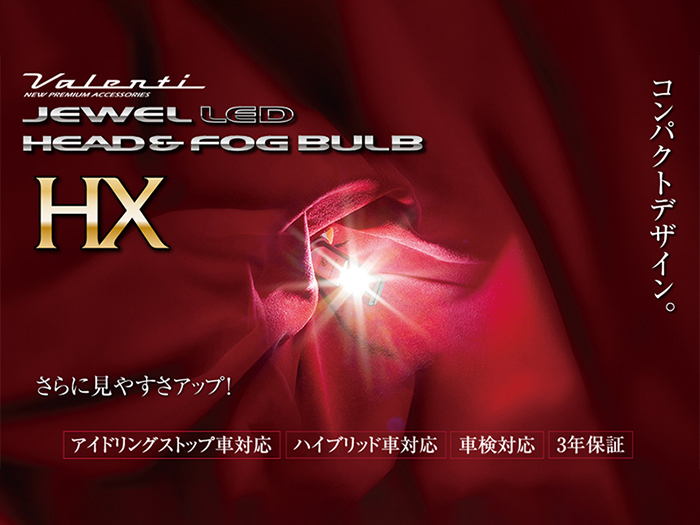 【200系ハイエース】 ジュエル LEDヘッドフォグバルブ HXシリーズ  HB3/4 HIR1/2 6200K
