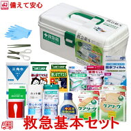 備えて安心 救急基本セット 20点 白い 救急箱 の 救急セット 家庭用 単身者用 オフィス スポーツ 部活 応…