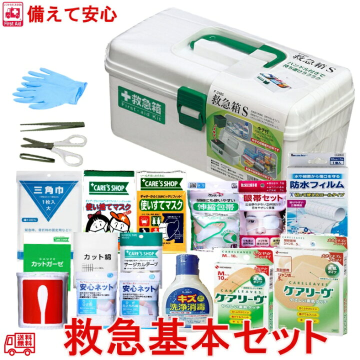 楽天市場】備えて安心 救急基本セット 20点 白い 救急箱 の 救急セット 