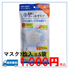 【1000円】【送料無料】 BMC フィットマスク サージカルマスク大人用7枚×5袋