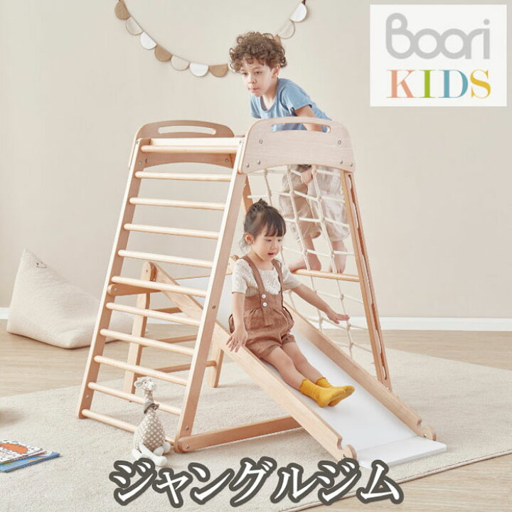 楽天市場】【Boori KIDS】ブーリ キッズ木製 ジャングルジム滑り台 