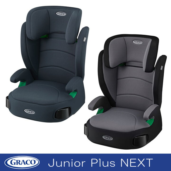 楽天市場】【GRACO】グレコ ジュニアシートJunior Plus NEXTジュニア 