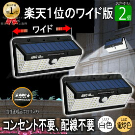 【スーパーセール価格】ガーデンライト 2個 ソーラー 防水 屋外 ワイド 100LED 白色 電球色 AMC【送料無料】RLS SSL20