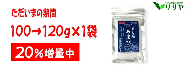 楽天市場】【楽天1位】手作りの天然塩 あまび 国産 天日塩 無添加 食用 天日海塩 平釜 自然塩 ミネラル 日本 海水100% 100g→120g ギフト 贈答用の包装袋あり プレゼント 父の日 母の日 生活習慣と戦う店ササヤ 送料無料 yys : LED パーツ アジアンモータース 楽天市場】【楽天1位】手作りの天然塩 あまび 国産 天日塩 無添加 食用 天日海塩 平釜 自然塩 ミネラル 日本 海水100% 100g→120g ギフト 贈答用の包装袋あり プレゼント 父の日 母の日 生活習慣と戦う店ササヤ 送料無料 yys : LED パーツ アジアンモータース