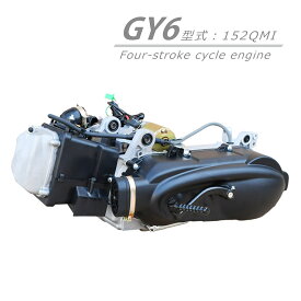 GY6 エンジン 125cc スクーター ズーマー ファルコン マジェスティ マグザム 中華 オートマチック ショートタイプ チヂミ塗装