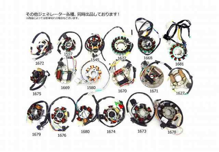 楽天市場 ジェネレーター 50cc 100cc 8極 コイル ジェネレータ ゼネレーター 部品 エンジン メンテナンス 交換 ズーマー スクーター バイク 汎用 オートパーツ フェニックス