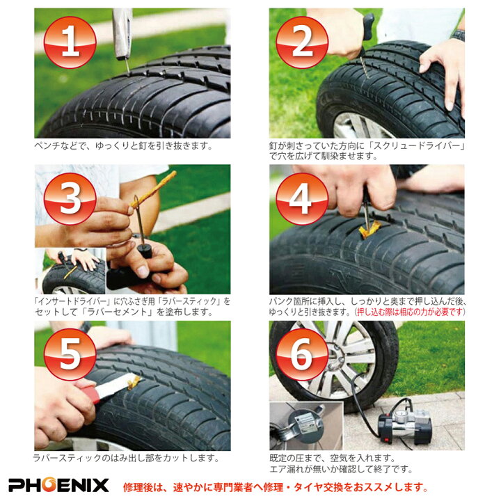 楽天市場 パンク 修理 キット 5回分 タイヤチューブレス 補修 車 バイク 緊急用 非常用 携帯 D08 オートパーツ フェニックス