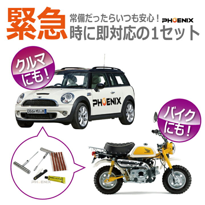 楽天市場 タイヤ パンク 修理 チューブレス 修理材 5回分 パンク修理キット 金属製 ドライバー 車 バイク オートパーツ フェニックス 楽天市場 タイヤ パンク 修理 チューブレス 修理材 5回分 パンク修理キット 金属製 ドライバー 車 バイク オートパーツ フェニックス