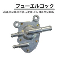 フューエルコック ヤマハ 燃料コック 負圧ポンプ バイク 純正対応 5BM-24500-00 3KJ-24500-01 3KJ-24500-…