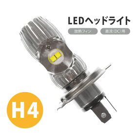 H4 ヘッドライト バルブ LED 1個 ホワイト DC12V 12w+12w 5700K-6500K 1200lm クルマ バイク 車 二輪 高光度 直流